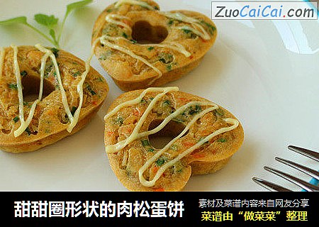 甜甜圈形状的肉松蛋饼