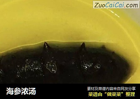 海参浓汤