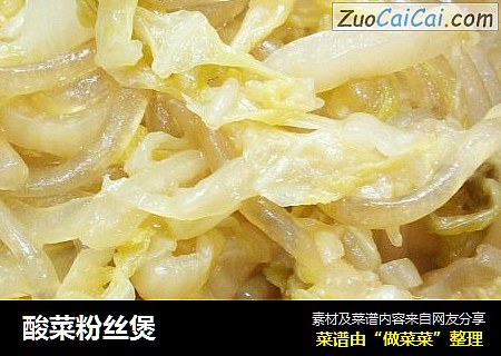 酸菜粉丝煲
