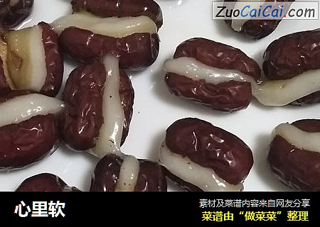 心里软