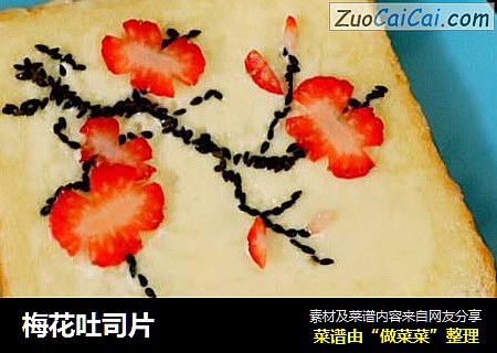 梅花吐司片