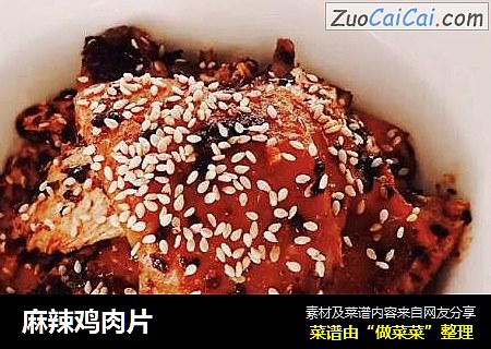 麻辣鸡肉片