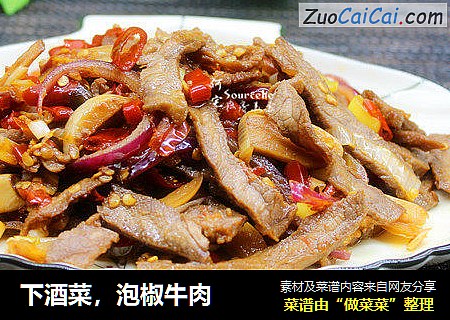 下酒菜，泡椒牛肉