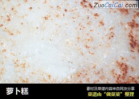 萝卜糕