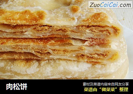 肉松饼