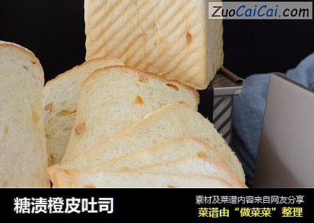 糖渍橙皮吐司