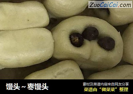 馒头～栆馒头