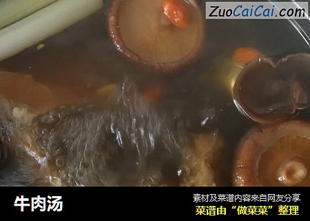 牛肉汤