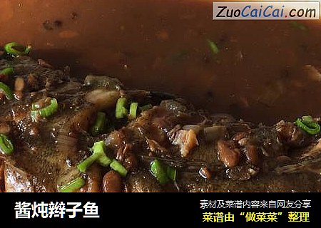 酱炖辫子鱼