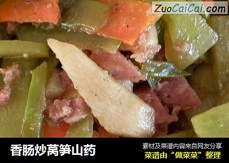 香肠炒莴笋山药