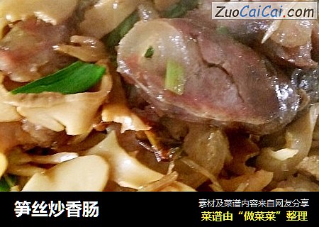 笋丝炒香肠