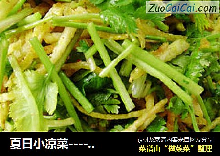 夏日小凉菜----土豆丝拌香菜