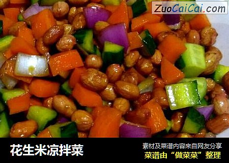 花生米凉拌菜