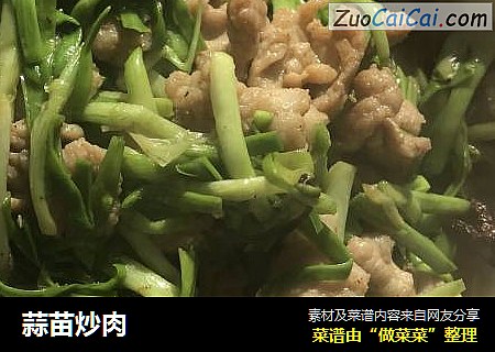 蒜苗炒肉