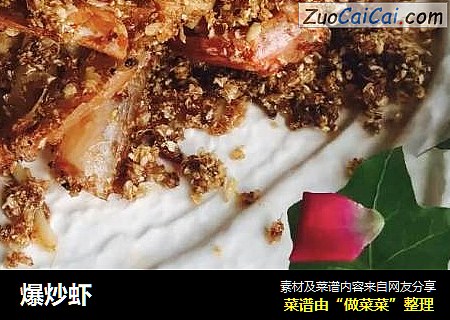 爆炒虾