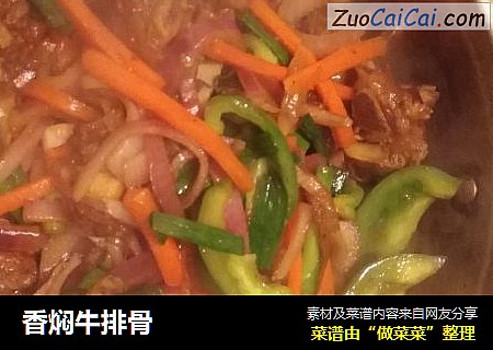 香焖牛排骨