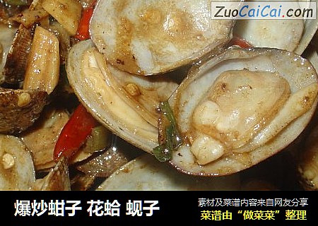 爆炒蚶子 花蛤 蚬子