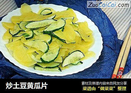 炒土豆黄瓜片