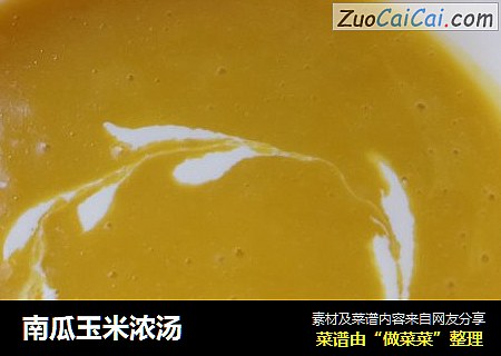 南瓜玉米浓汤