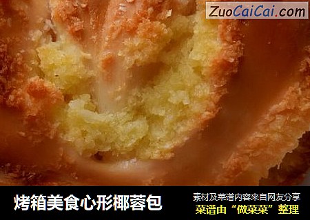 烤箱美食心形椰蓉包