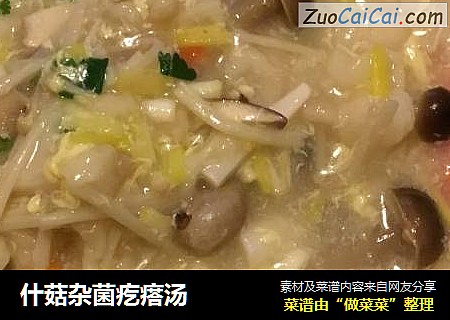 什菇杂菌疙瘩汤