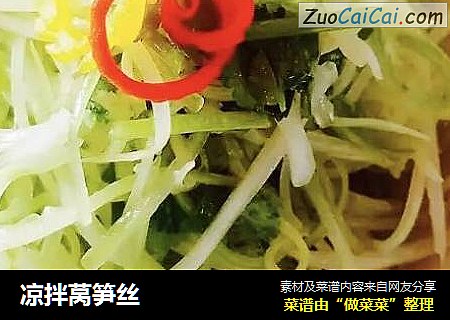 凉拌莴笋丝