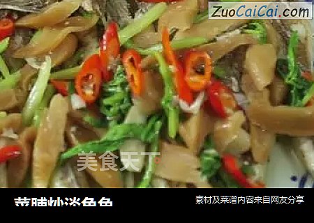 菜脯炒淡角鱼