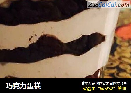 巧克力蛋糕
