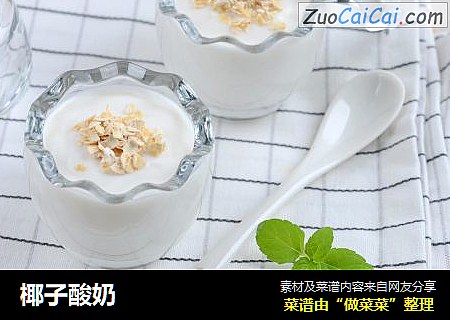 椰子酸奶