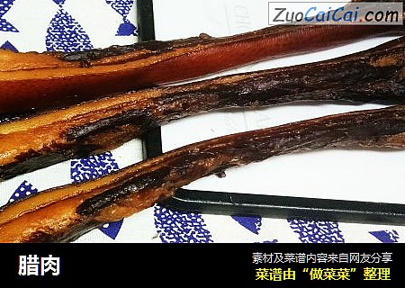 腊肉