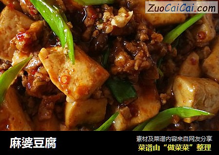 麻婆豆腐