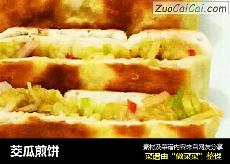 茭瓜煎饼