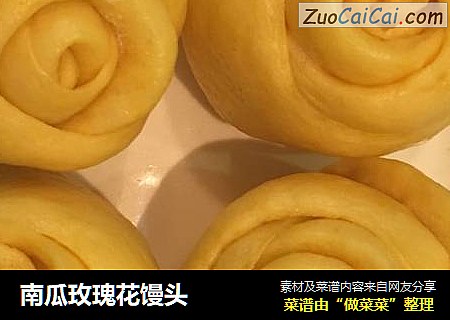 南瓜玫瑰花馒头