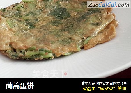 茼蒿蛋饼