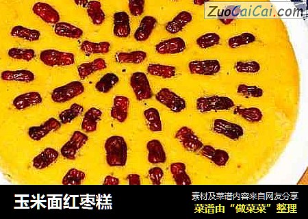 玉米面红枣糕
