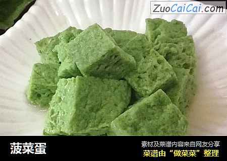 菠菜蛋