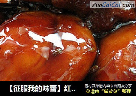 【征服我的味蕾】红烧琵琶腿