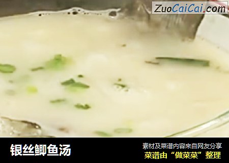 银丝鲫鱼汤