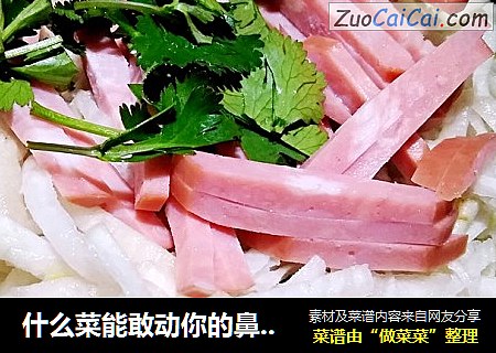 什么菜能敢动你的鼻腔——地方风味憋辣菜