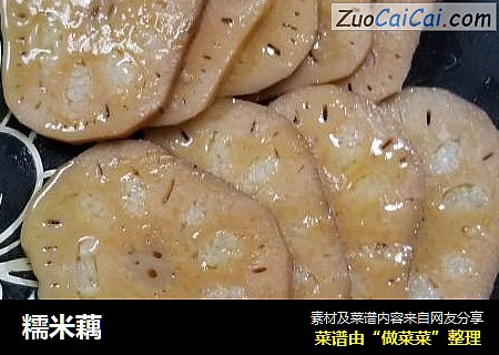糯米藕