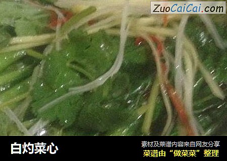 白灼菜心