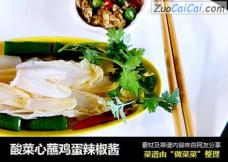 酸菜心蘸鸡蛋辣椒酱