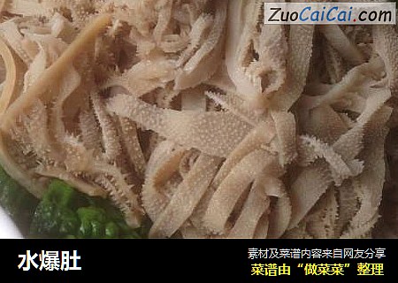 水爆肚