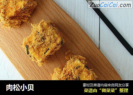 肉松小贝