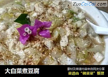 大白菜煮豆腐