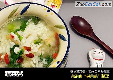 蔬菜粥