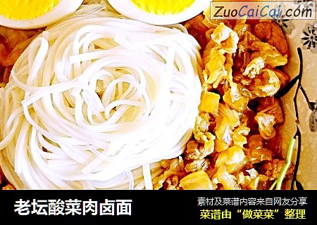 老坛酸菜肉卤面