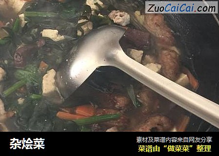 杂烩菜