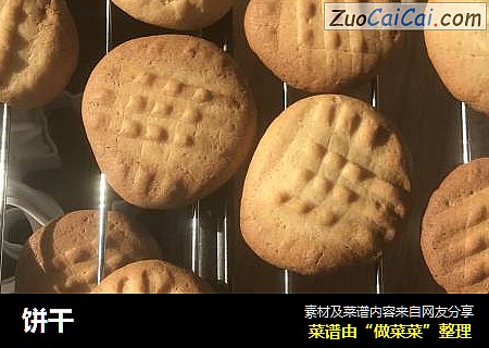 饼干