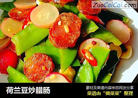 荷兰豆炒腊肠